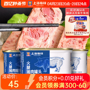上海梅林小白猪火腿猪肉罐头食品198g即食速食三明治官方旗舰店
