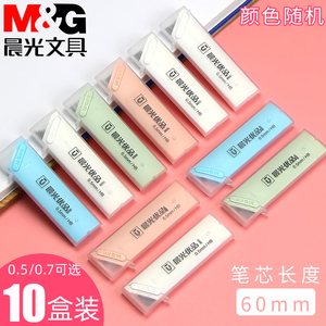 晨光文具优品HB自动铅笔笔芯0.5/0.7mm小学生替换文具37402优品活动铅笔铅芯2B铅笔芯铅芯自动铅笔笔芯2H铅芯