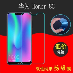 华为Honor 8C专用软膜保护膜纳米防爆软膜保护膜高清高透膜屏保膜