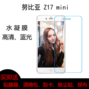 努比亚Z17 mini全屏手机膜高清保护膜蓝光水凝膜全包软膜屏保贴膜