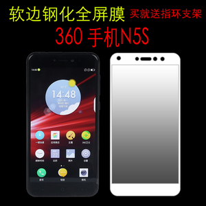 360 360手机N5S专用膜软边钢化膜手机膜纤维玻璃膜全屏覆盖保护膜