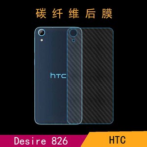 HTC Desire 826防滑保护膜后盖软膜碳纤维膜防刮后壳膜条纹透明膜