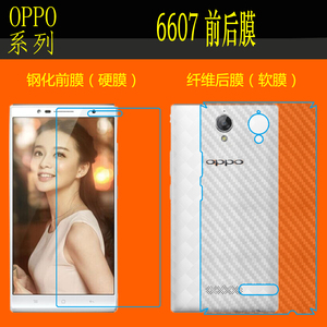 OPPO 6607钢化手机膜保护膜屏幕膜玻璃膜防刮背面膜纤维后盖贴膜