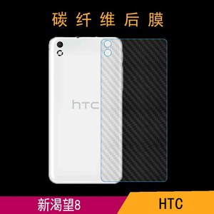 HTC 新渴望8防滑后盖膜手机后贴膜碳纤维膜防刮背面膜条纹透明膜