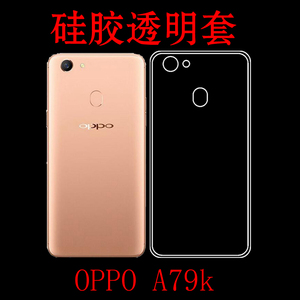 OPPO A79k后盖壳硅胶套透明套专用全包软壳手机壳高清壳背面软壳