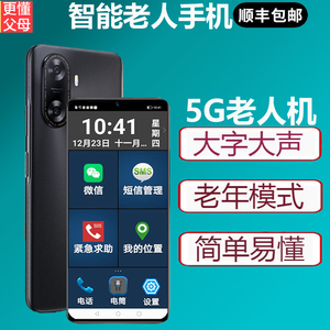 新品5G老年人智能手机60s鸿蒙系统大字大声正品超长待机 定位守护