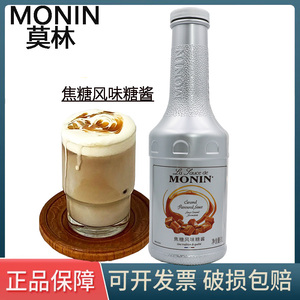 MONIN莫林黑巧克力酱焦糖风味糖酱1L奶茶咖啡 鸡尾酒水果茶专用