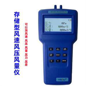 YIOU上海品牌新款存储型风速风压风量仪DP3000A高温风速仪流量