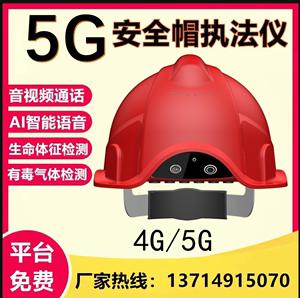 保安盾品牌厂家直销4G5G智能安全帽定位对讲视频录像摄像记录仪