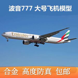 新版Led声控带灯带轮47cm飞机模型B777-300er阿联酋航空世博号