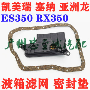 ES350 RX350凯美瑞GSV40 50塞纳3.5 变速箱滤网 波箱油格油底壳垫