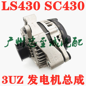 UZZ40 SC430 UCF30 LS430  3UZ 发动机 发电机 发电机总成 日本