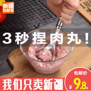 新疆包邮哥不锈钢肉丸子制作器肉丸家用肉圆挖勺器挤丸神器工具