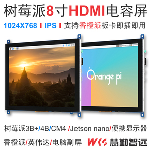 树莓派8寸触摸显示屏幕香橙派HDMI电脑副屏迷你小显示器 免驱包邮