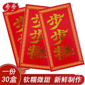 步步糕云片糕盒装结婚用 婚庆乔迁喜糕 宝宝满月回礼发财糕点30盒