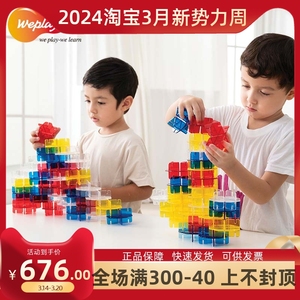 台湾Weplay儿童早教益智彩色塑料拼插晶彩积木光影建构玩具3岁