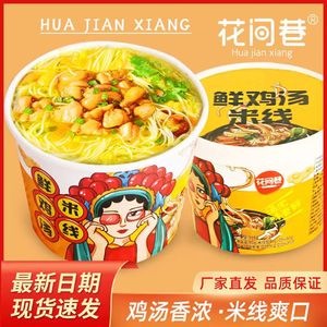 文玉同款花间巷鸡汤味云南过桥米线爽滑桶装速食冲泡方便面粉丝