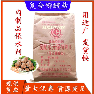 徐州海成复合磷酸盐食用盐食品级面制品增劲剂肉制品保水剂25kg