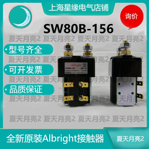 SW180B-751原装Albright接触器SW80B-156 SW180B-108 SW180-838询