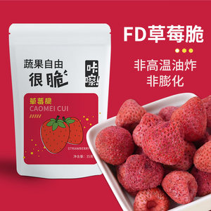草莓冻干脆综合果蔬脆办公室零食休闲食品水果干脆片网红小吃特产