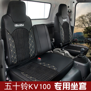 庆铃五十铃kv100 m600冰丝座套翼放铃咖巨咖庆铃100p双排货车坐套