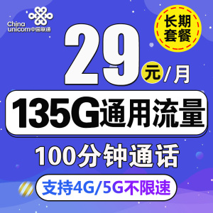 联通流量卡纯流量上网卡无线流量卡29月租手机电话卡全国通用套餐