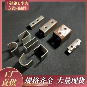 不锈钢方管U形夹卡头紧固件内插件铁衣架焊接货架展架连接配件C型