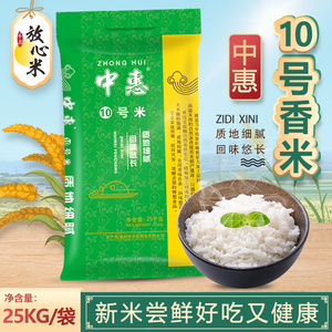 当季新鲜大米中惠10号香米长粒香米50斤装大米籼米香软米有嚼劲