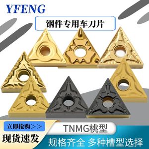三角形TNMG160404/08角数控刀片硬质合金钢件专用外圆端面车刀片