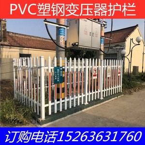 PVC塑钢护栏变压器围栏电力箱变隔离栏幼儿园防护栏花园草坪栅栏