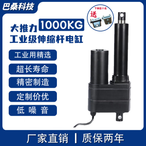 电动推杆升降器大推力1000KG直流12V24V36V48V工业级伸缩杆电缸