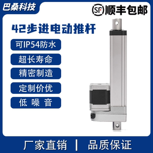 42步进电动推杆伸缩杆6V-24v电动往复直线推杆机螺旋升降推杆电动