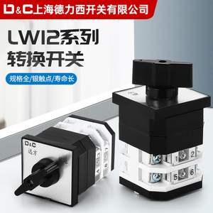 LW12-16.9.0628.2万能转换开关 就地 远方 二档电机水泵旋扭组合