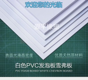 高密度pvc板材1.2*2.4米 结皮发泡板 雪弗板 广告雕刻花格0.35