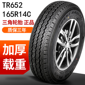 三角轮胎165R14C/LT TR652 6层加厚 NV200五菱宏光