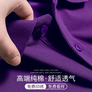 高端纯棉polo衫定制工作服公司企业商务紫色翻领t恤短袖印logo男