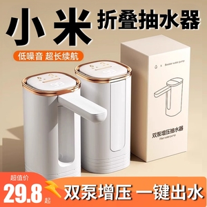 小米有品电动桶装水抽水器折叠家用上水器户外便携自动吸水饮水机