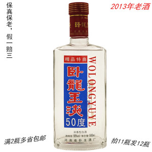 2013年老酒南阳特产卧龙玉液精品特曲浓香型纯粮固态发酵白酒