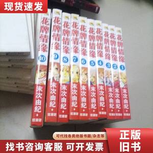 花牌情缘（10册） 责任编辑：白雨阳 2011-08