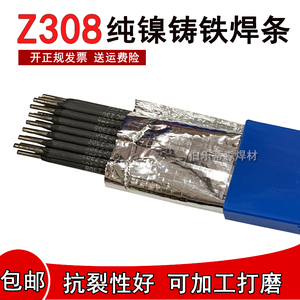 Z308纯镍铸铁焊条可加工z408镍铁万能生铁z508镍铜灰口球墨3.22.5