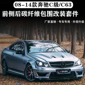 适用于W204奔驰C级C63AMG 507改装包围碳纤维V款前唇侧裙后唇尾翼