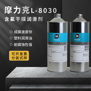 MOLYKOTE道康宁摩力克L-8030多用途半干性润滑剂含氟干膜润滑油剂