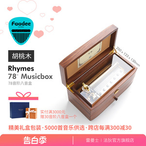 【520礼物】Faadee RHYMES78音阶八音盒 胡桃木实木收藏品音乐盒