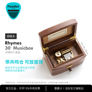 【520礼物】Faadee RHYMES 定制30音阶音乐盒八音盒 高级小众感