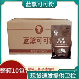 整箱蓝黛高脂可可粉1kg*10包碱化5千克烘焙脏脏包低糖冲饮巧克力