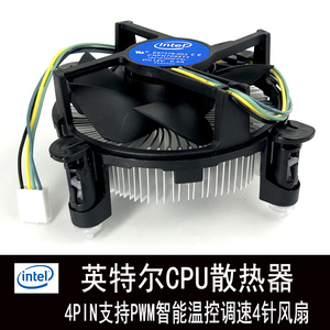 intel英特尔 通用CPU散热器风扇超静音台式1151/1155/1150针主板