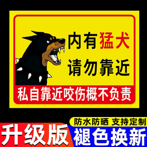 内有恶犬警示牌院内有狗提示牌内有猛犬恶狗非请勿进贴纸内有监控指示牌请勿靠近后果自负安全标识牌警告标志