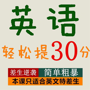 欢欢英语快提分背单词技巧记忆教程一对一辅导初中高中网课课程