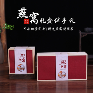燕窝包装盒30/50克小号空礼盒伴手礼木盒干燕盏礼品盒子定制logo