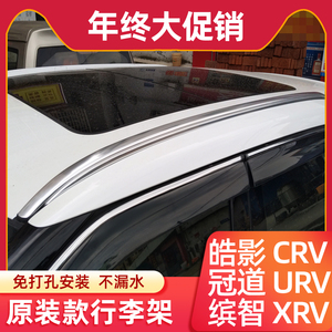 款本田crv车顶行李架 淘宝拼多多热销款本田crv车顶行李架货源拿货 阿里巴巴货源